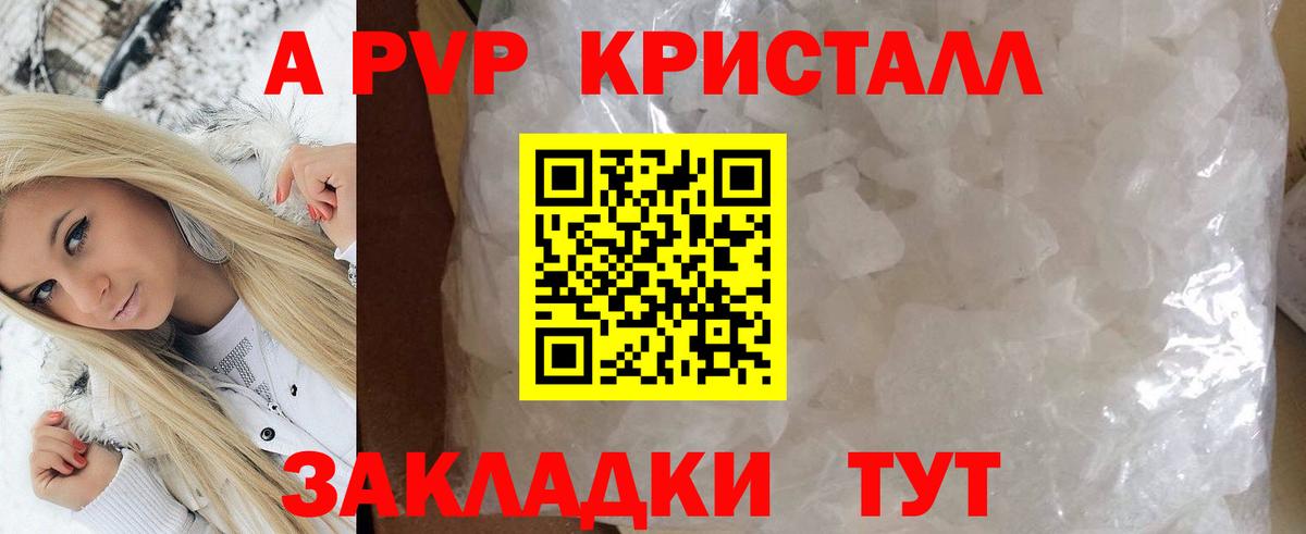 Alpha-PVP крисы CK Моздок