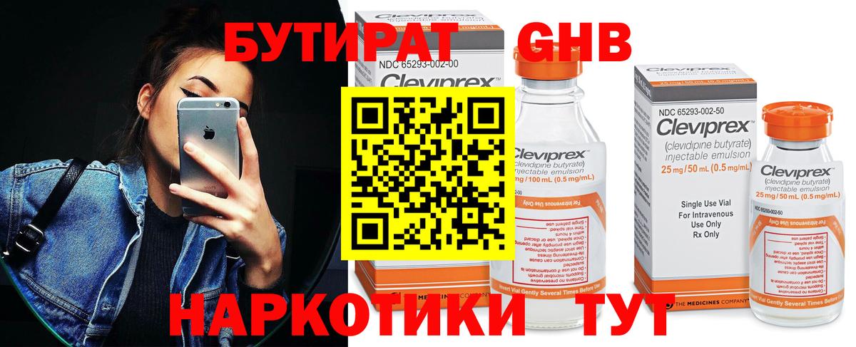 БУТИРАТ BDO Моздок