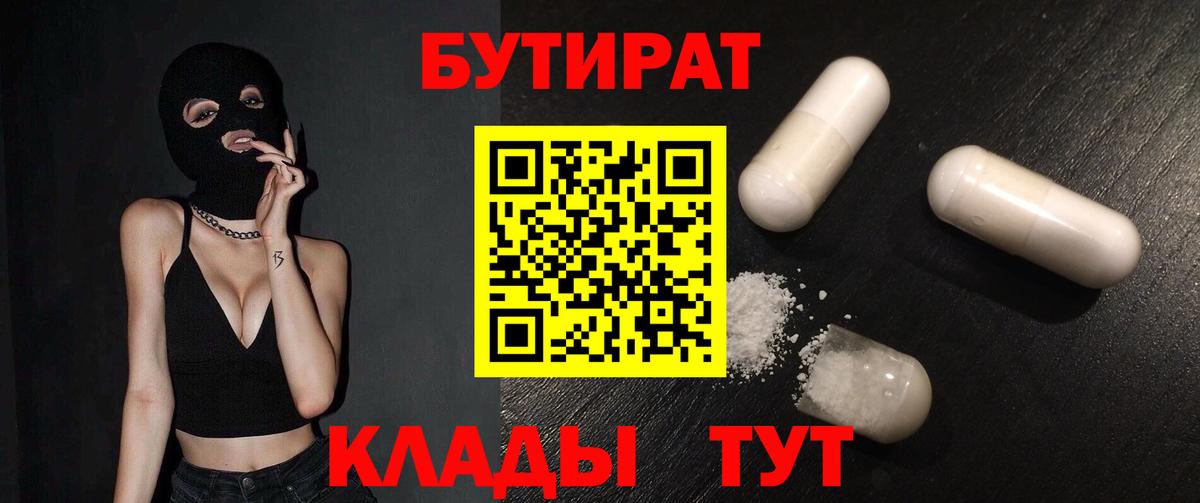 БУТИРАТ BDO  Вход с VPN  Моздок 