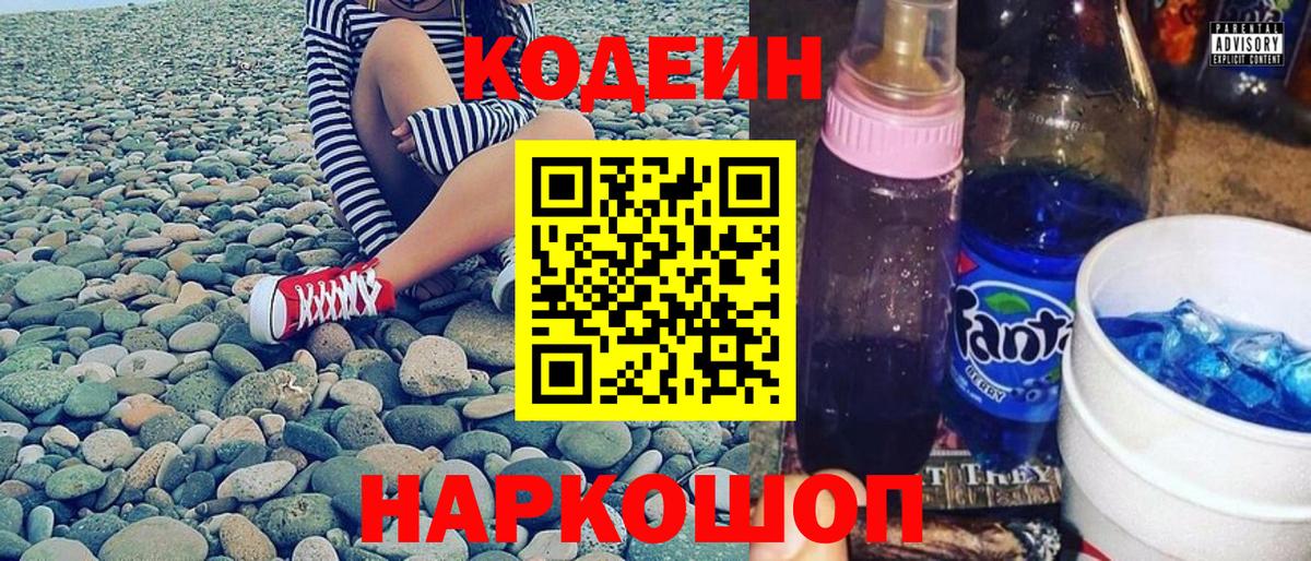 Кодеиновый сироп Lean Purple Drank Моздок