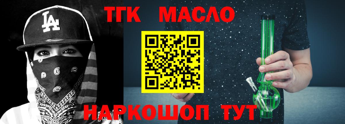 ТГК THC oil Моздок